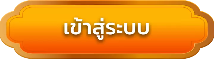 เข้าสู่ระบบ paris66