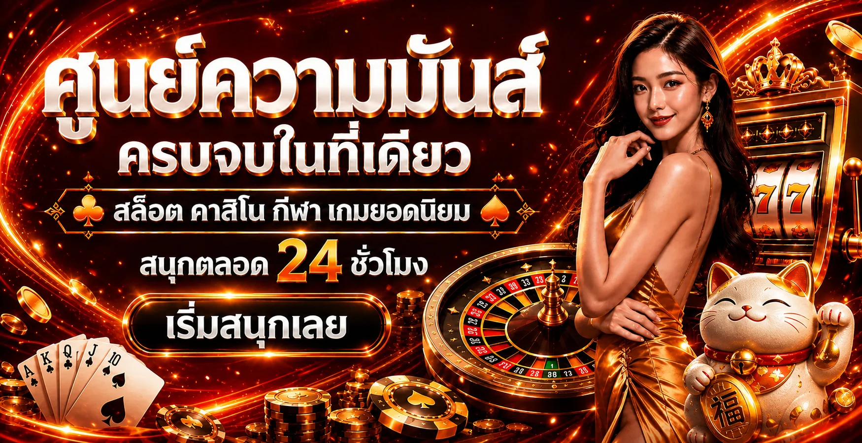 PARIS66 ศูนย์รวมสล็อต คาสิโน กีฬา และเกมยอดนิยม
